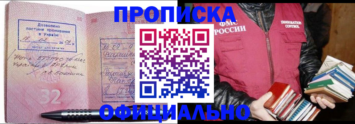 прописка законно в Чусовом