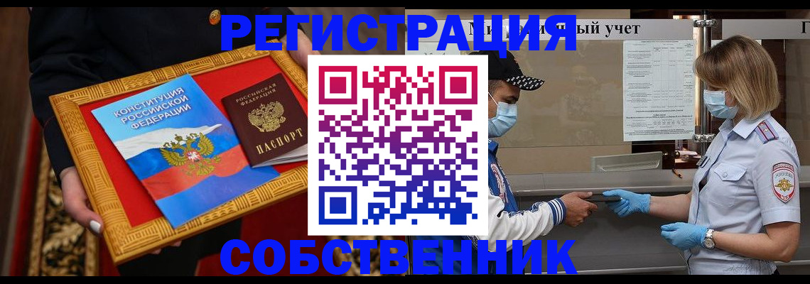 прописка регистрация в Чусовом